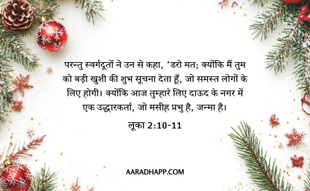 Christmas Bible Verses In Hindi