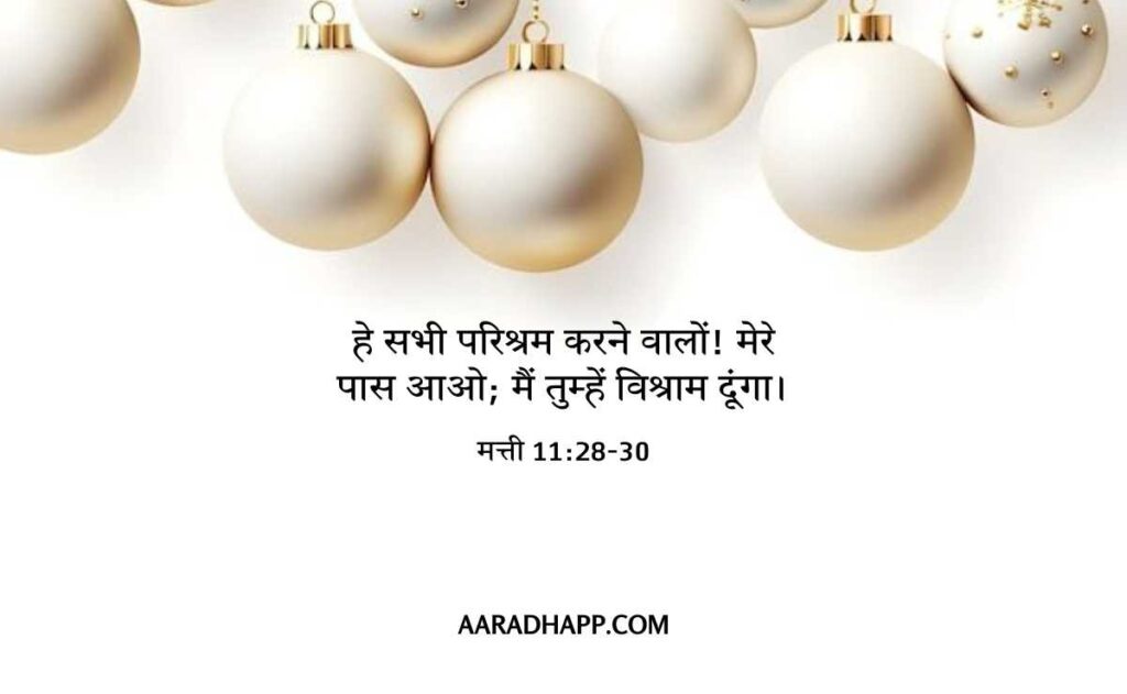 Christmas Bible Verses In Hindi