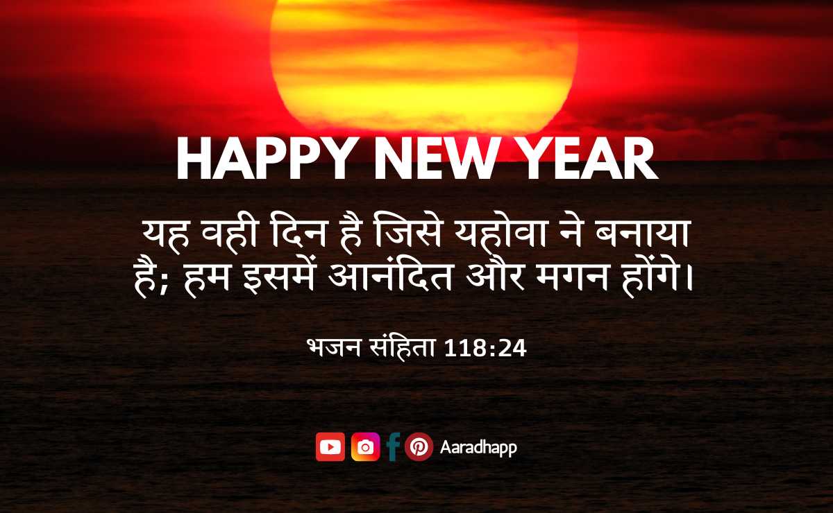 New Year Bible Verses In Hindi