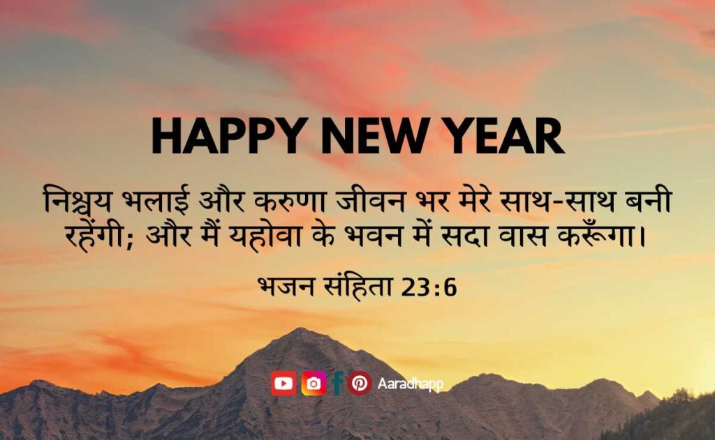 Happy New Year Bible Verses in Hindi