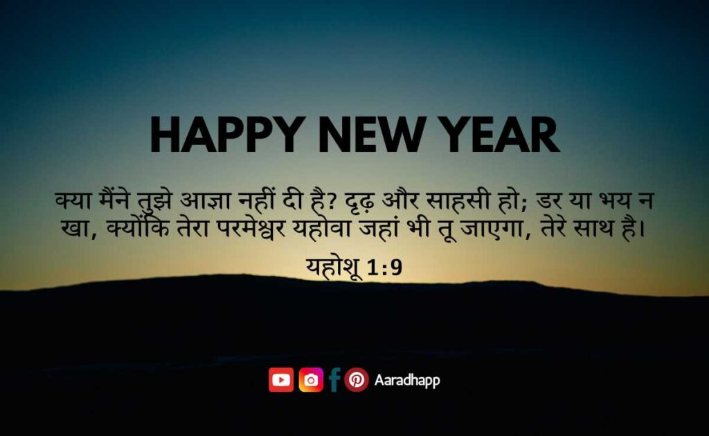 Happy New Year Bible Verses in Hindi