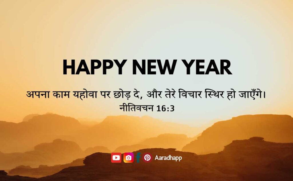 Happy New Year Bible Verses in Hindi