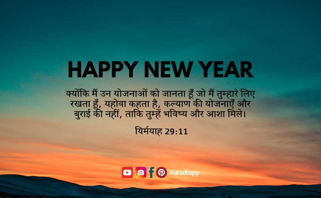 New Year Bible Verses In Hindi