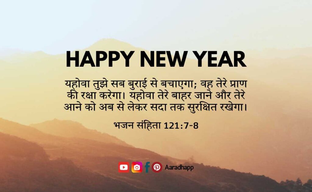 Happy New Year Bible Verses in Hindi