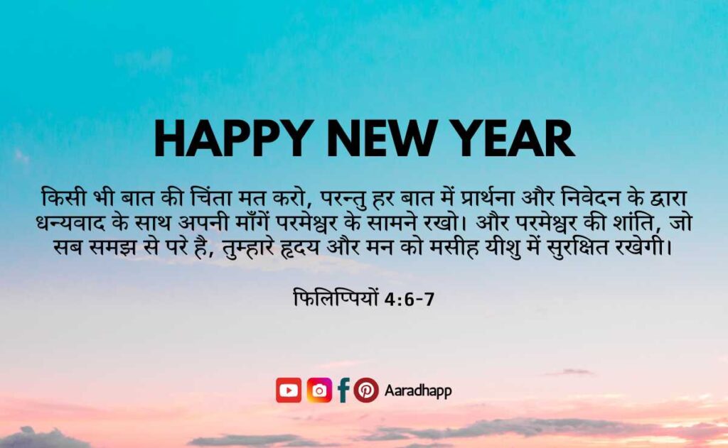 New Year Bible Verses In Hindi