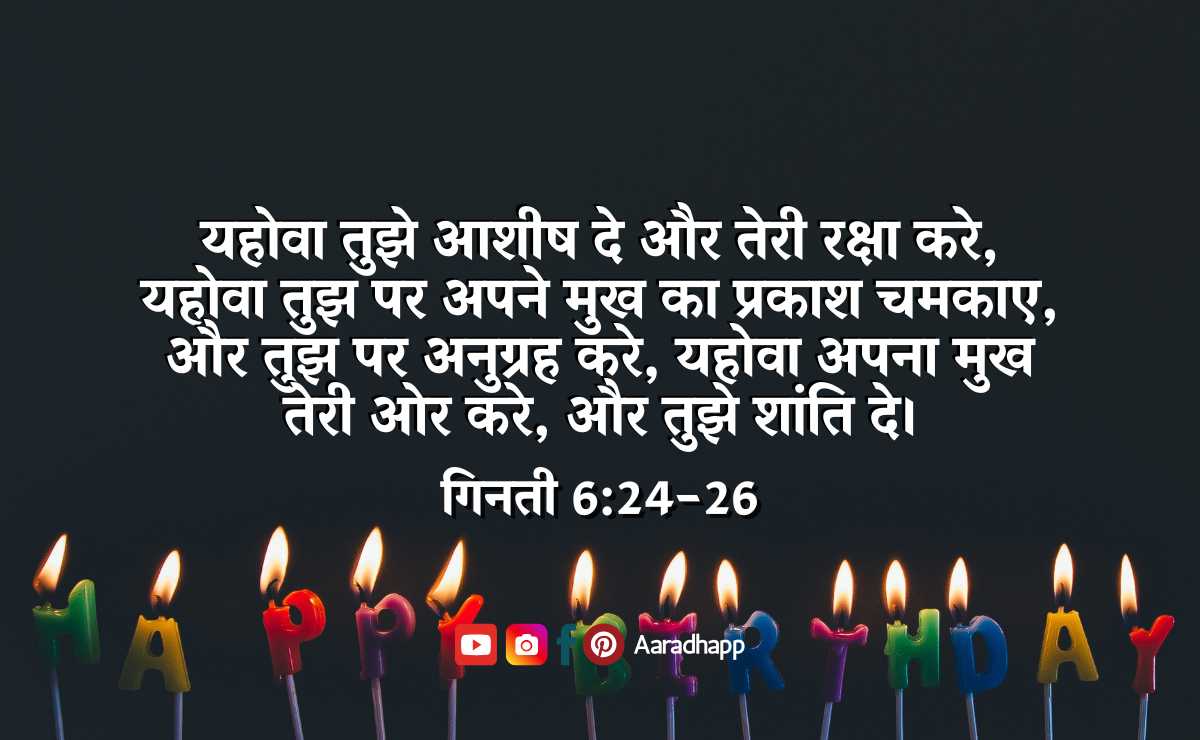 Bible Verses For Birthday Wishes In Hindi