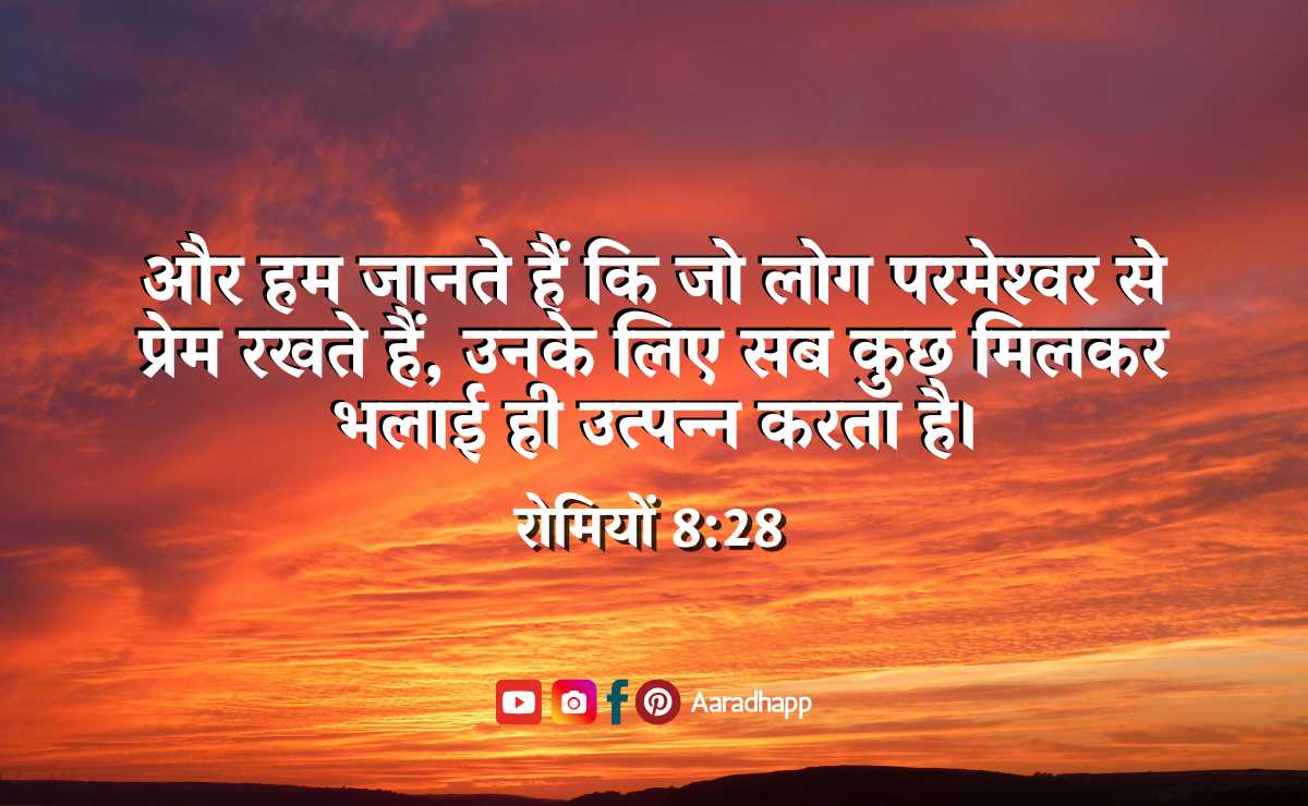 Bible Verses For Youth In Hindi