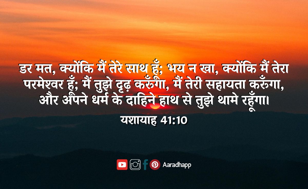 Blessing Bible Verses in Hindi