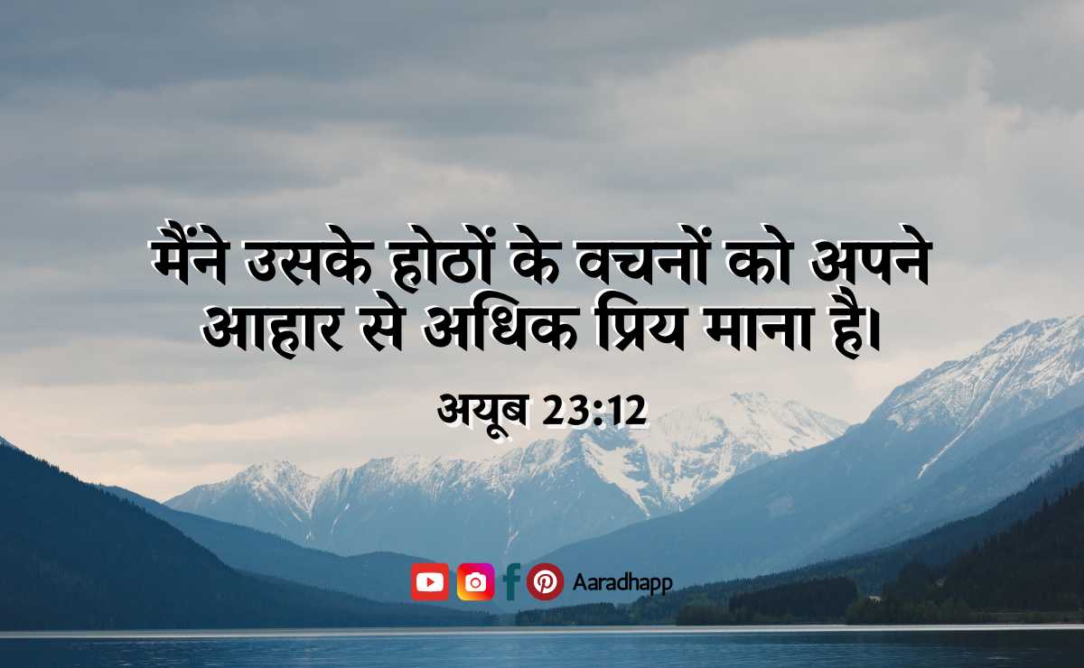 Fasting Bible Verses In Hindi