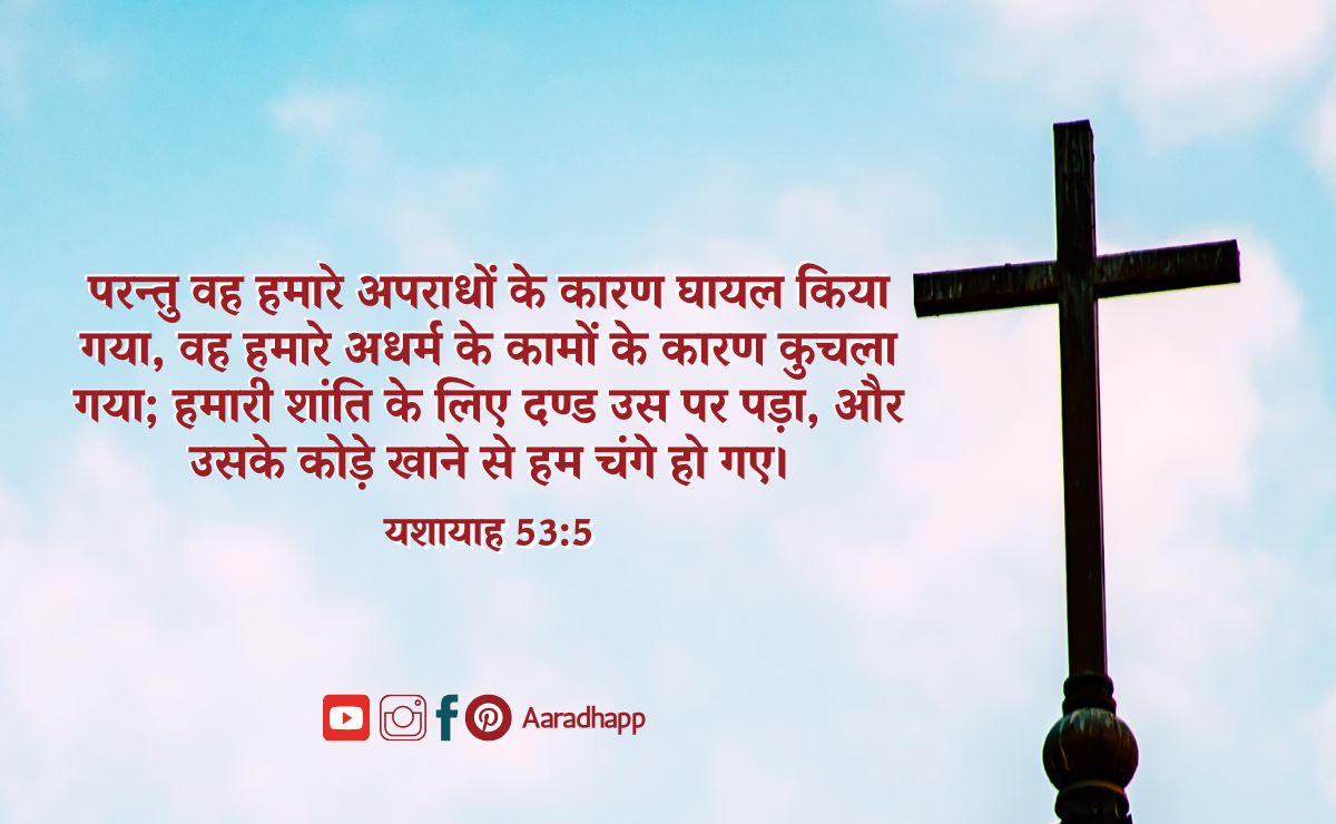 Good Friday Bible Verses in Hindi