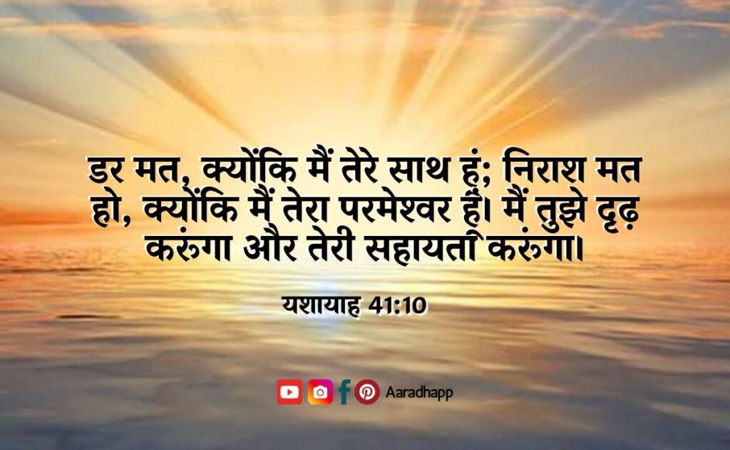 Good Morning Images with Bible Verses in Hindi