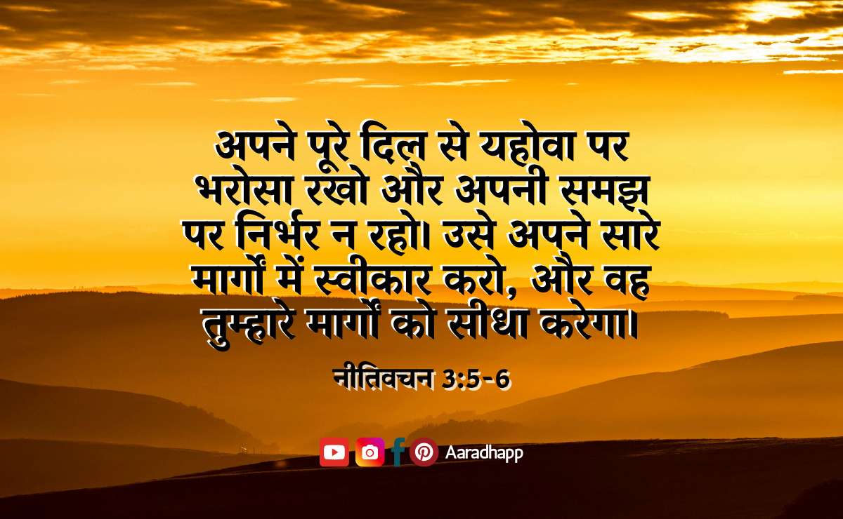 Spiritual Good Morning Bible Verses in Hindi