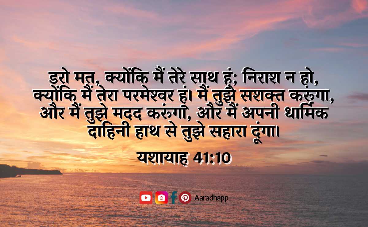 Healing Bible Verses in Hindi