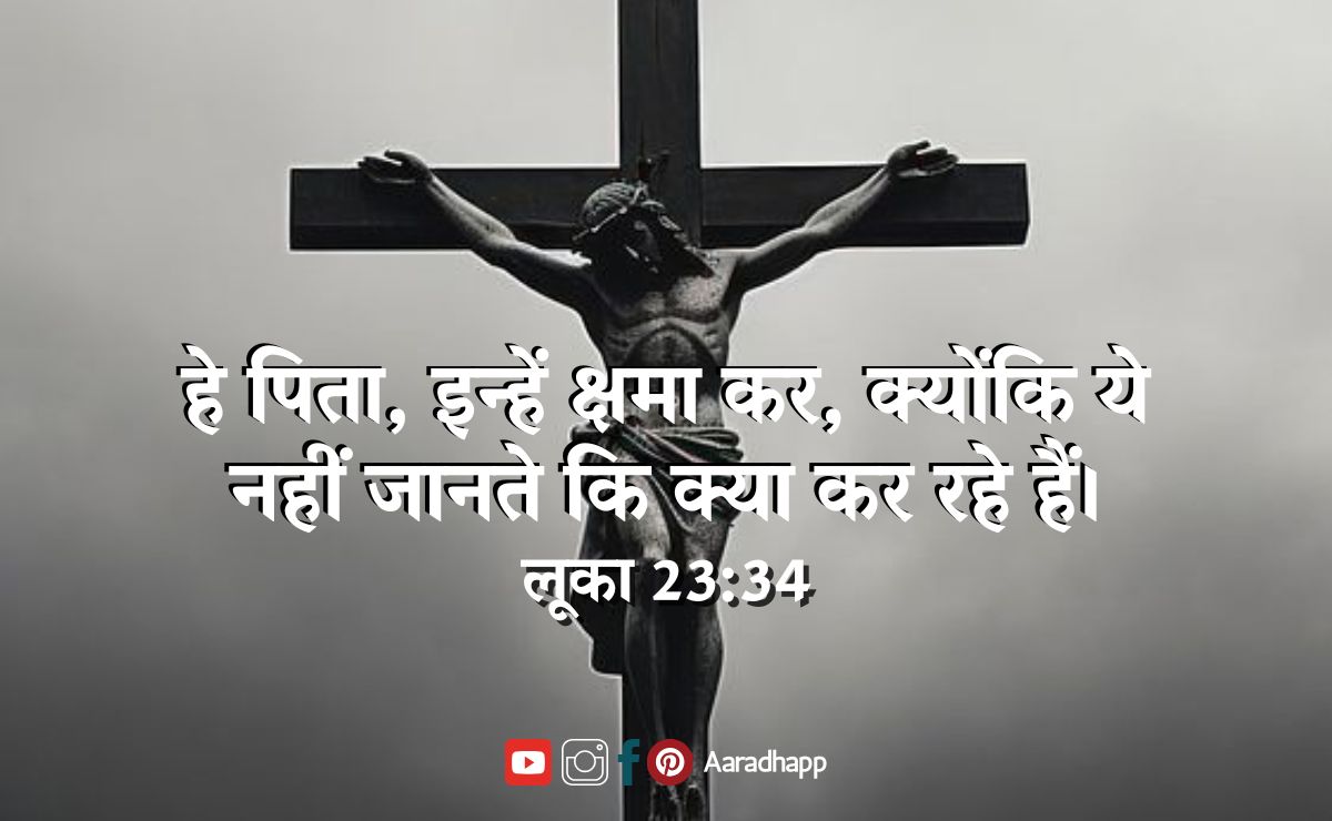 Jesus Last 7 words in Hindi