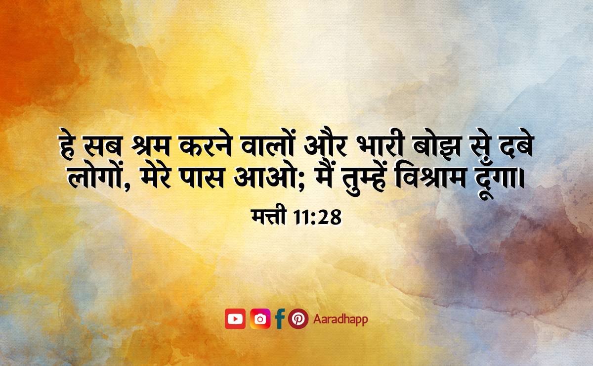 Sankat ke samay bible vachan