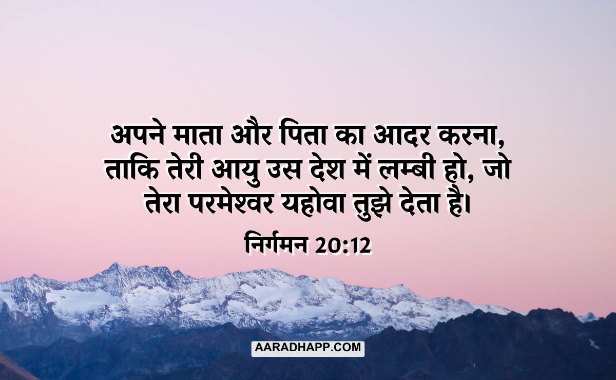 Mother's Day Bible Verses in Hindi